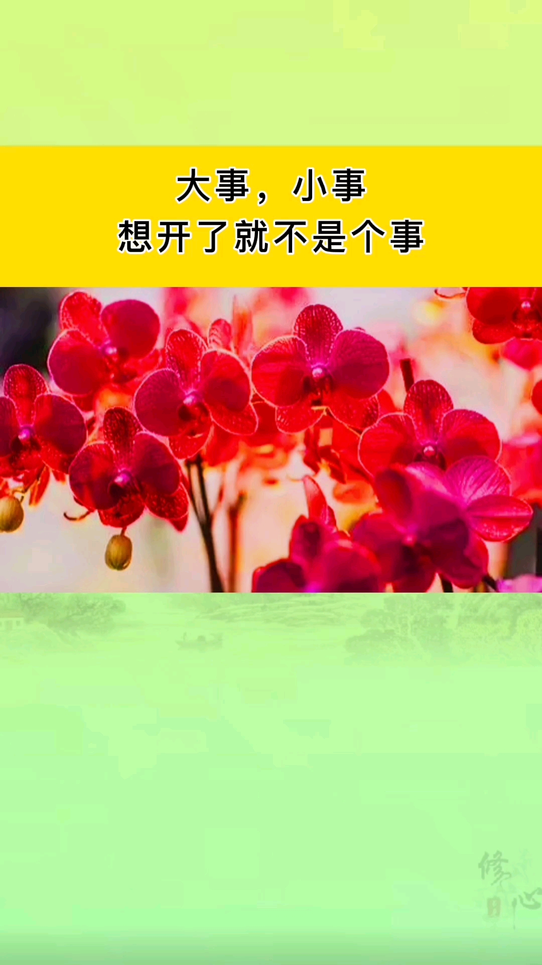佛系生活大事小事想开了都不是事