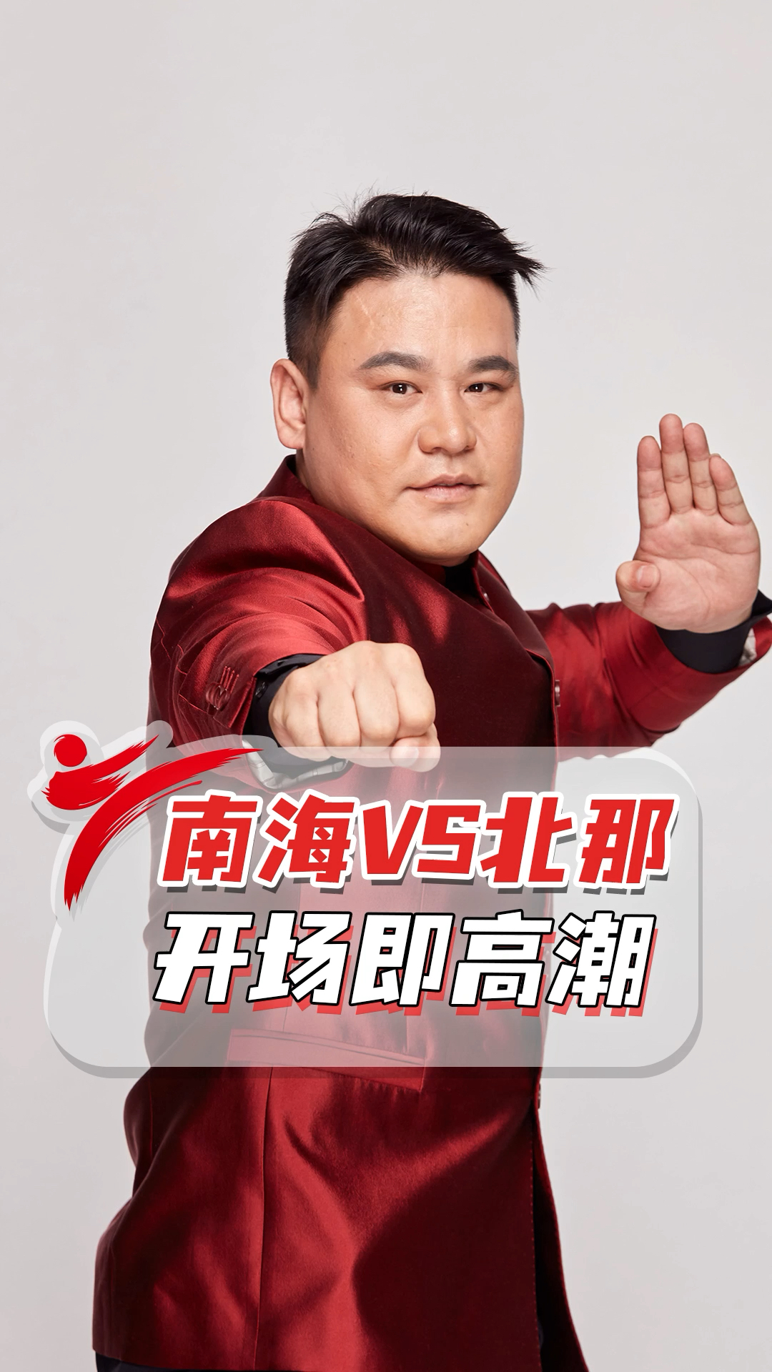 散打王柳海龙vs那顺格日勒南北巅峰对决开场即高潮