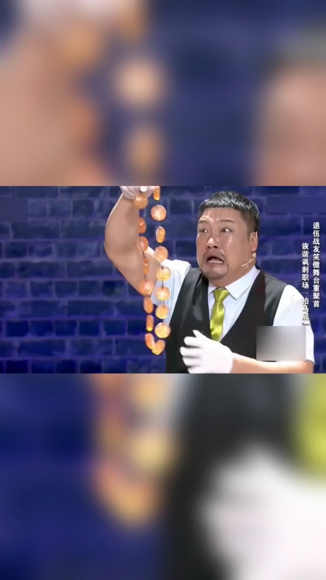 不一样的人生贾冰小品拍马屁下贾冰演绎讽刺当今职场马屁精