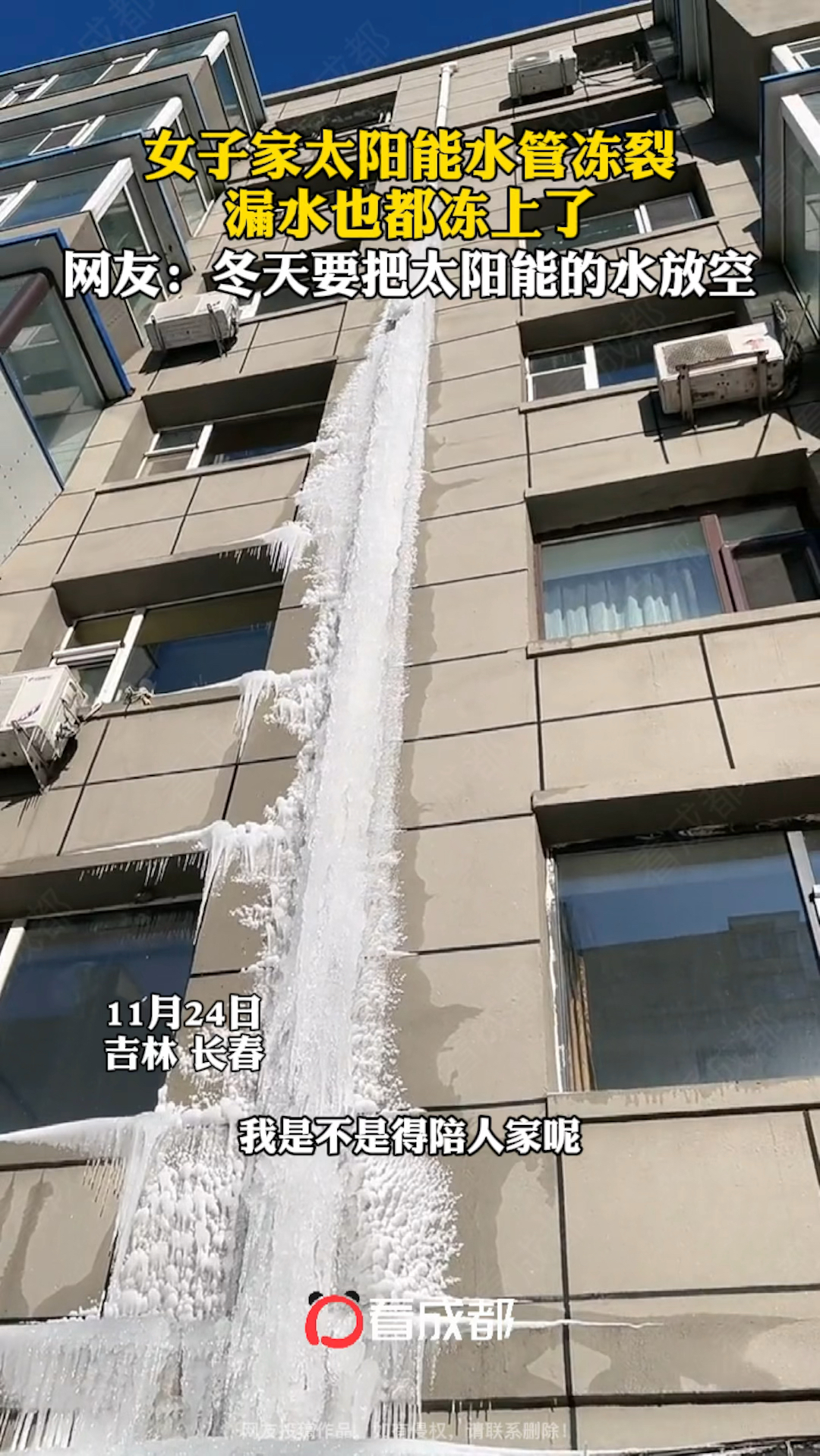 知识科普#吉林长春,女子家太阳能水管冻裂,漏水也都冻上了.