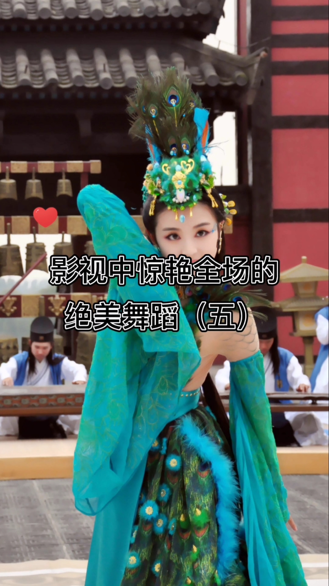 舞蹈#影视中惊艳全场的绝美舞蹈(五)兰陵王妃元清锁张含韵古风舞蹈