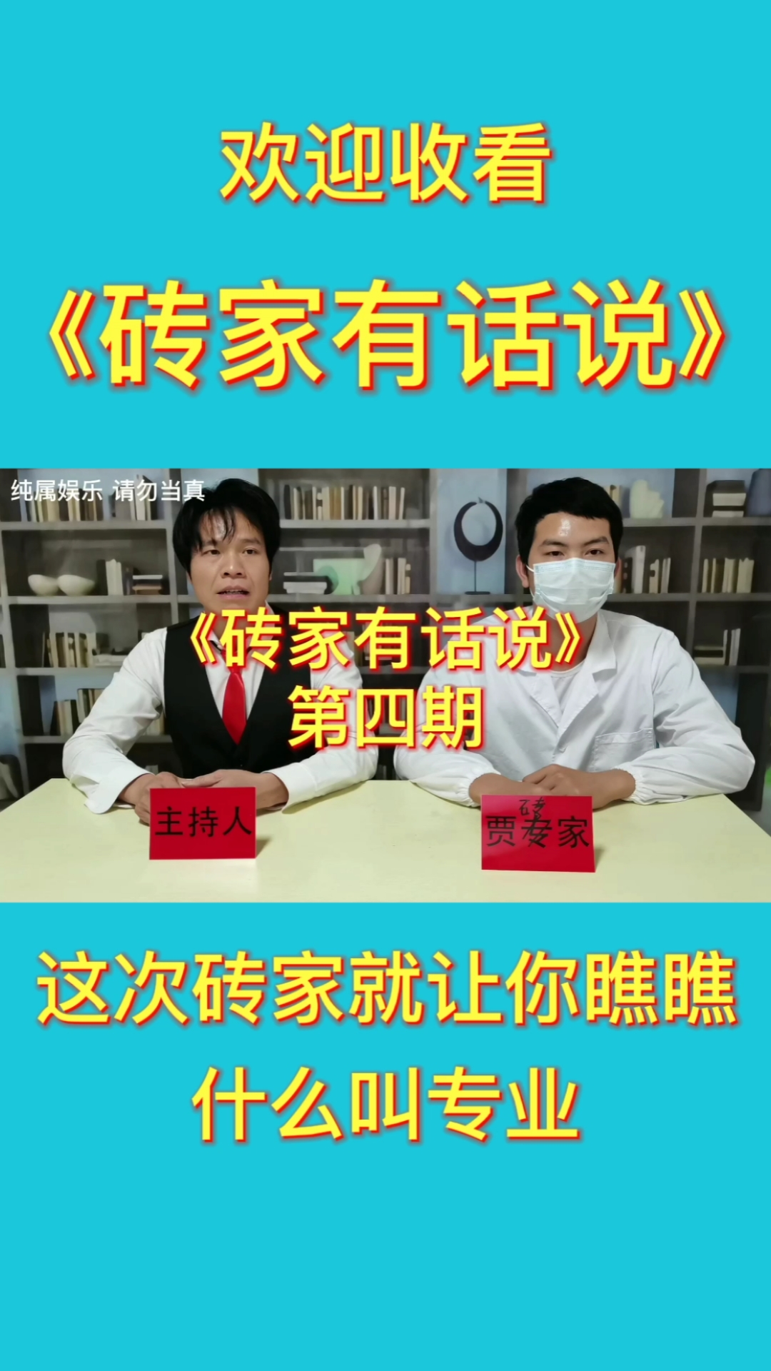 搞笑段子剧#砖家刚开始还吹得好好的,最后怎么还动起手来了呢?