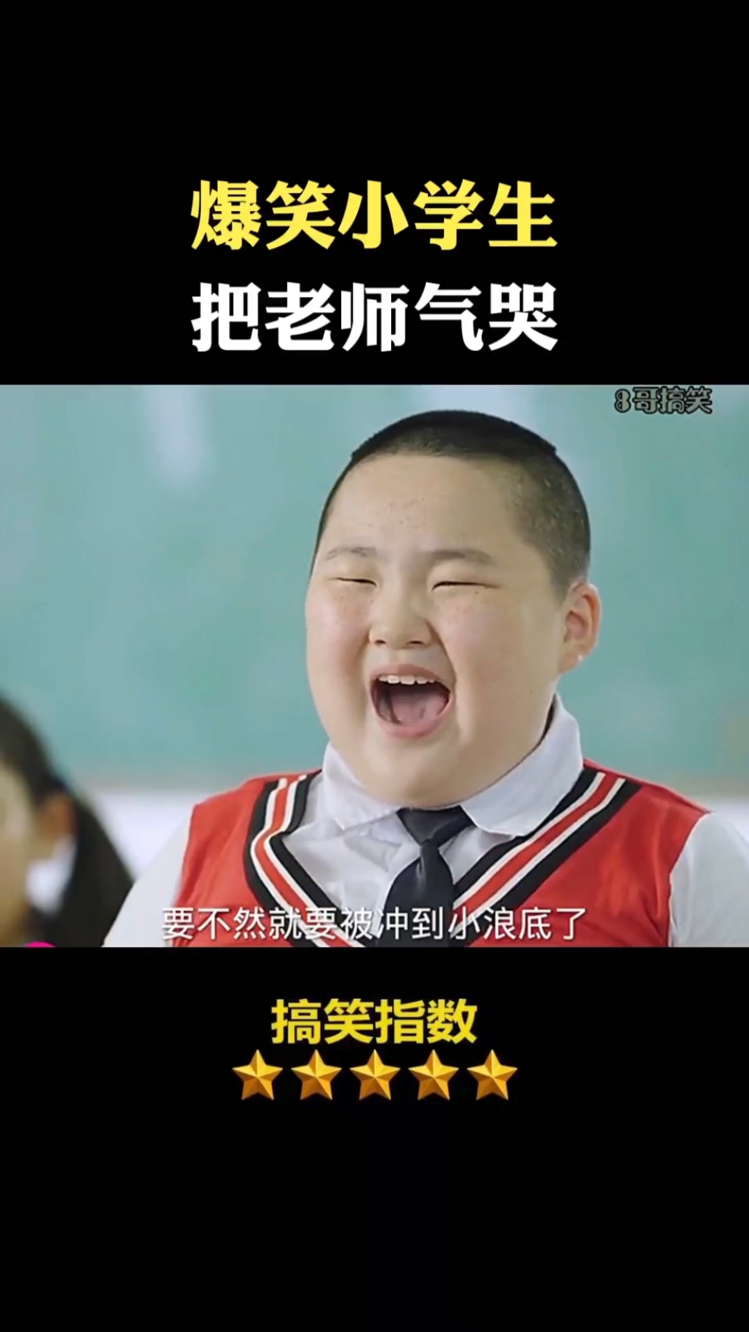 搞笑小学生图片图片