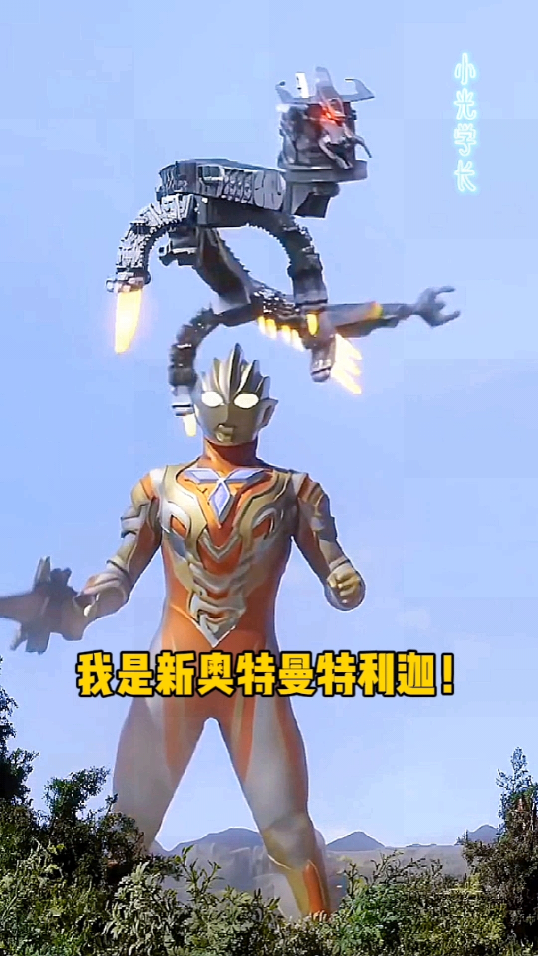 奥特曼#特利迦超燃卡点也可以这么帅!