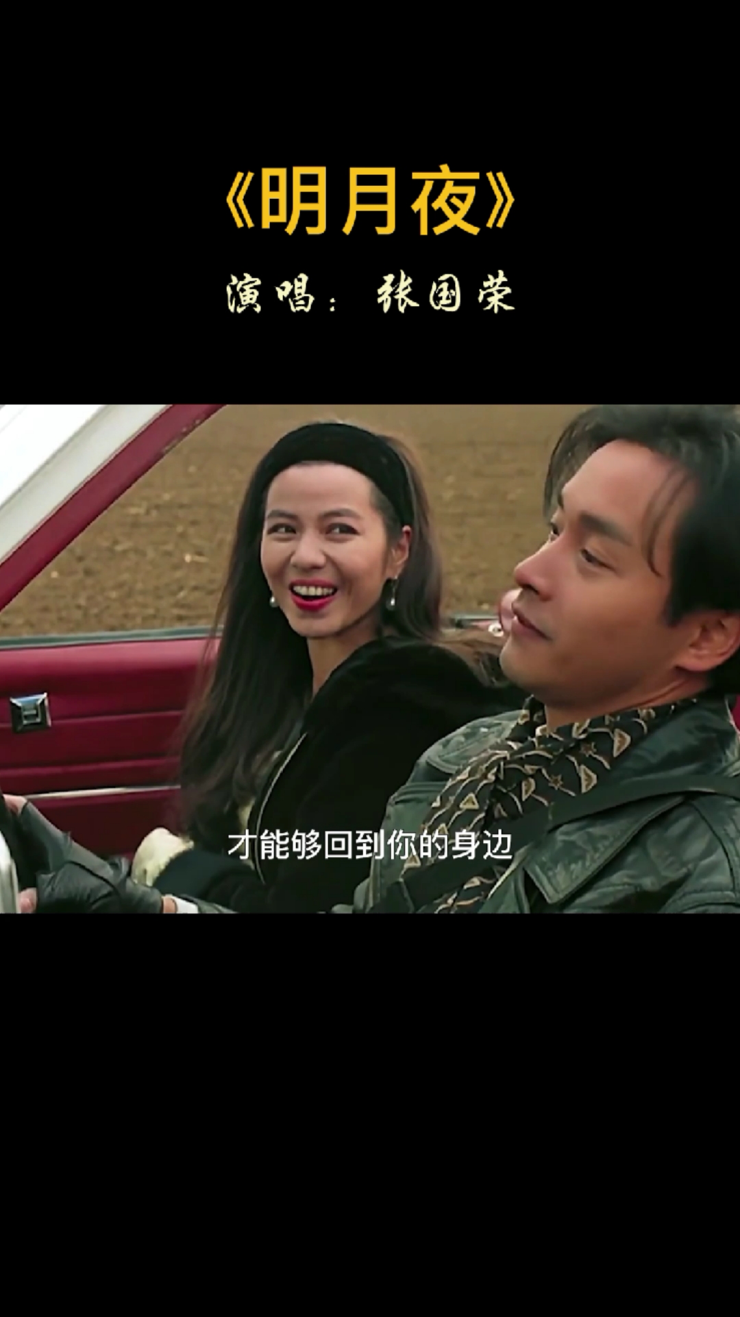 热门怀旧音乐张国荣明月夜我历经多少风霜才能够回到你的身边