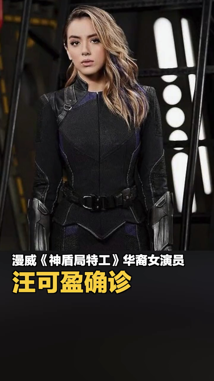 漫威女神《神盾局特工》华裔女演员汪可盈确诊新冠,她呼吁网友佩戴