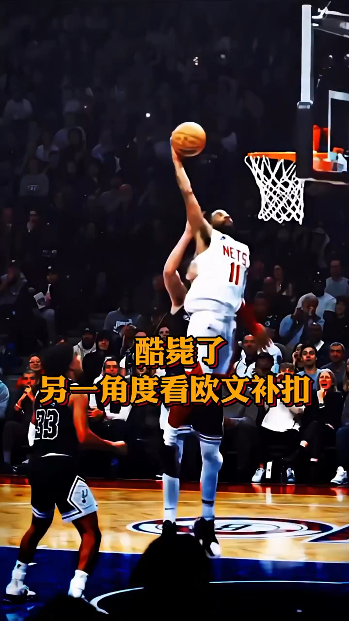 美式精彩篮球#另一角度看欧文补扣,太帅了