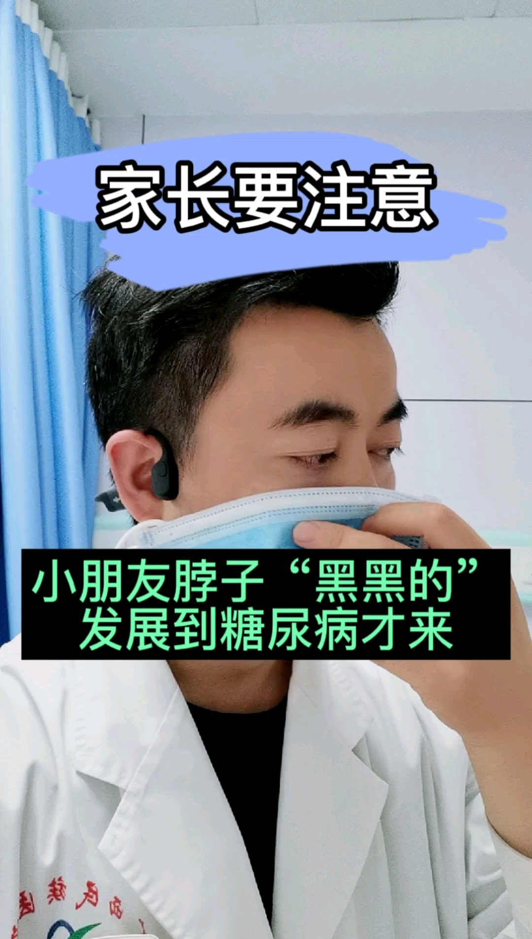 小朋友脖子黑黑的糖尿病才來看