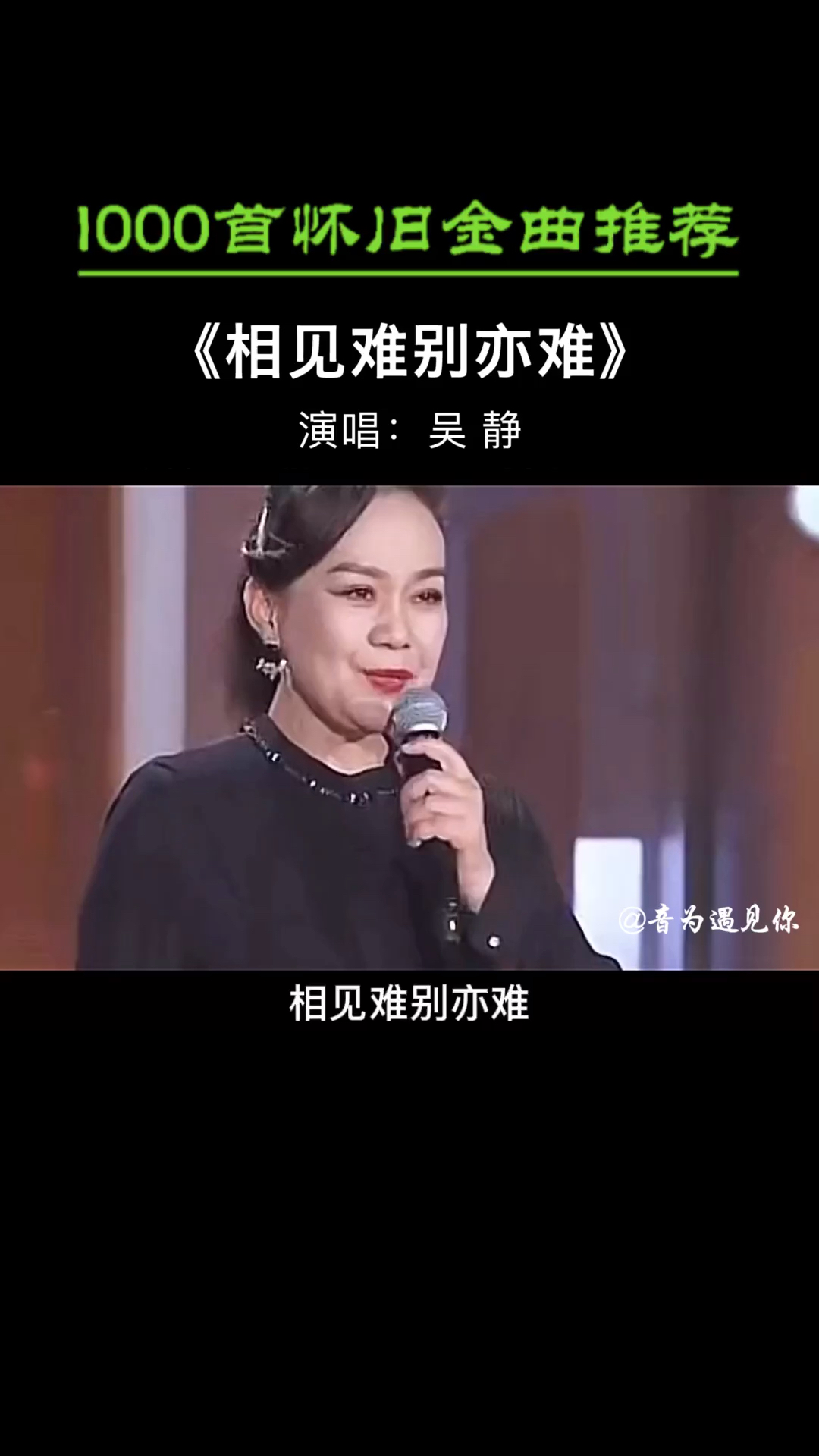 经典老歌86年版西游记相见难别亦难三十多年后听依旧经典