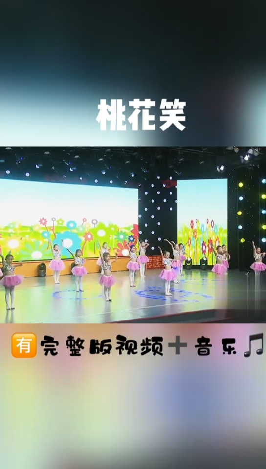 幼儿园小朋友#俏皮国风桃花笑幼儿园简单易排的舞蹈大中小班都可!
