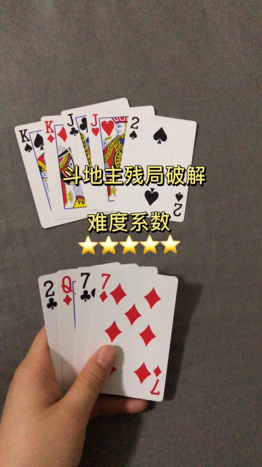 斗地主残局破解