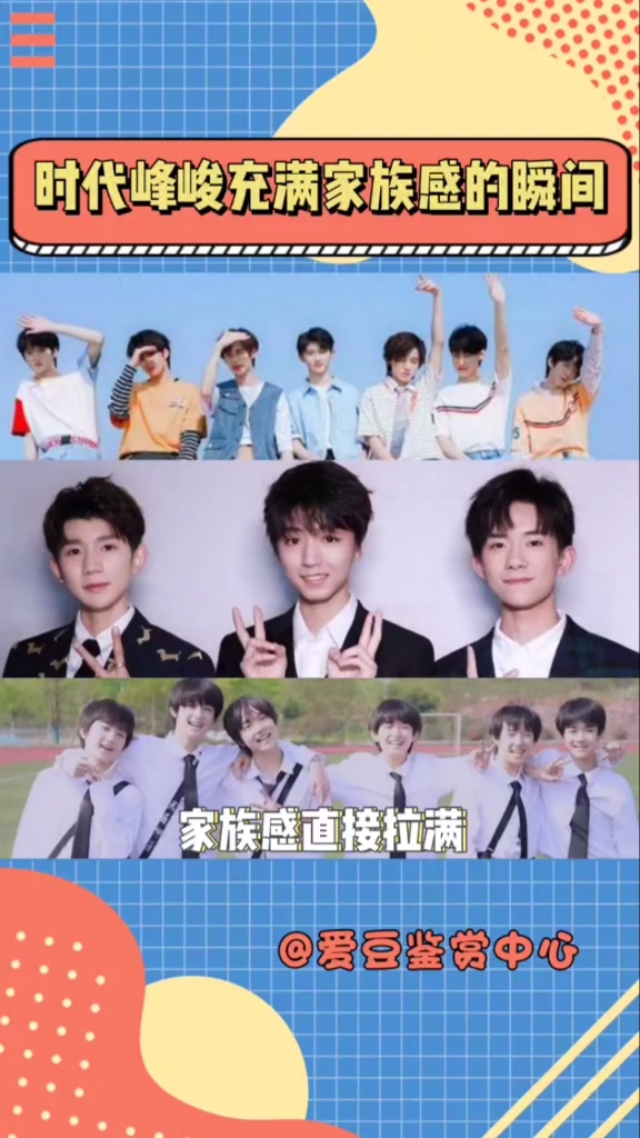 tfboys时代峰峻独有的家族感哥哥弟弟们的互动也太暖心了