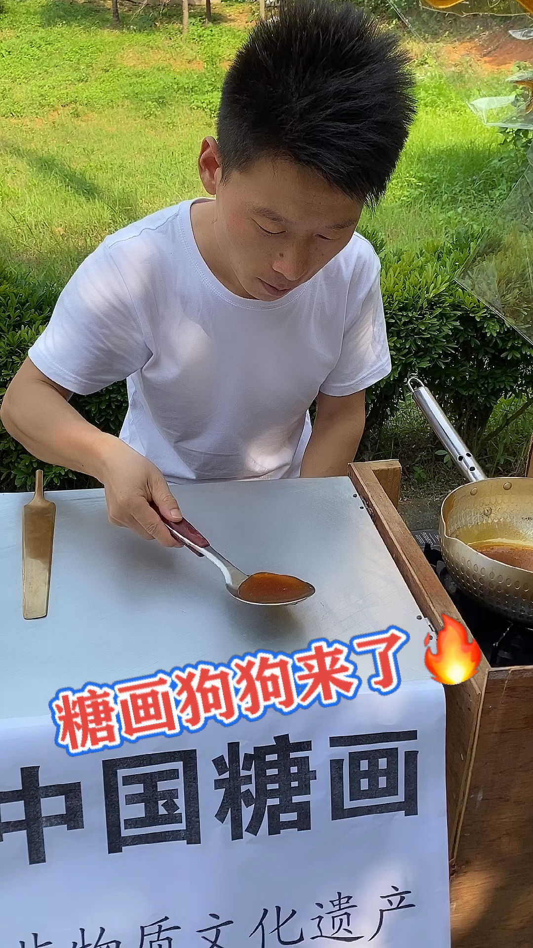 中国糖画用糖制作狗狗你会双击支持手艺人么78