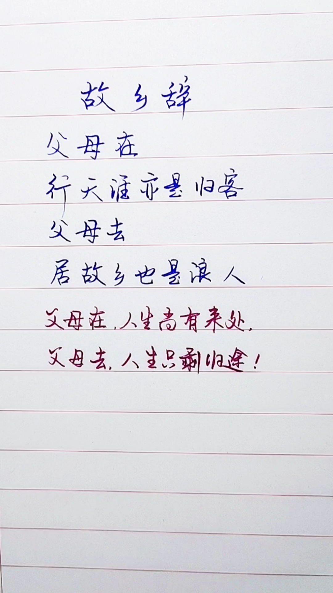 父母在人生尚有来处父母去人生只剩归途