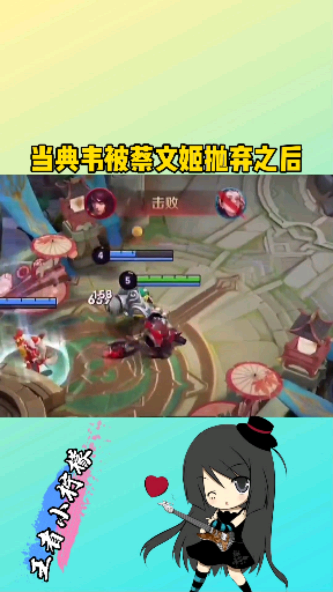我要上热门#当典韦被蔡文姬抛弃之后彻底疯狂