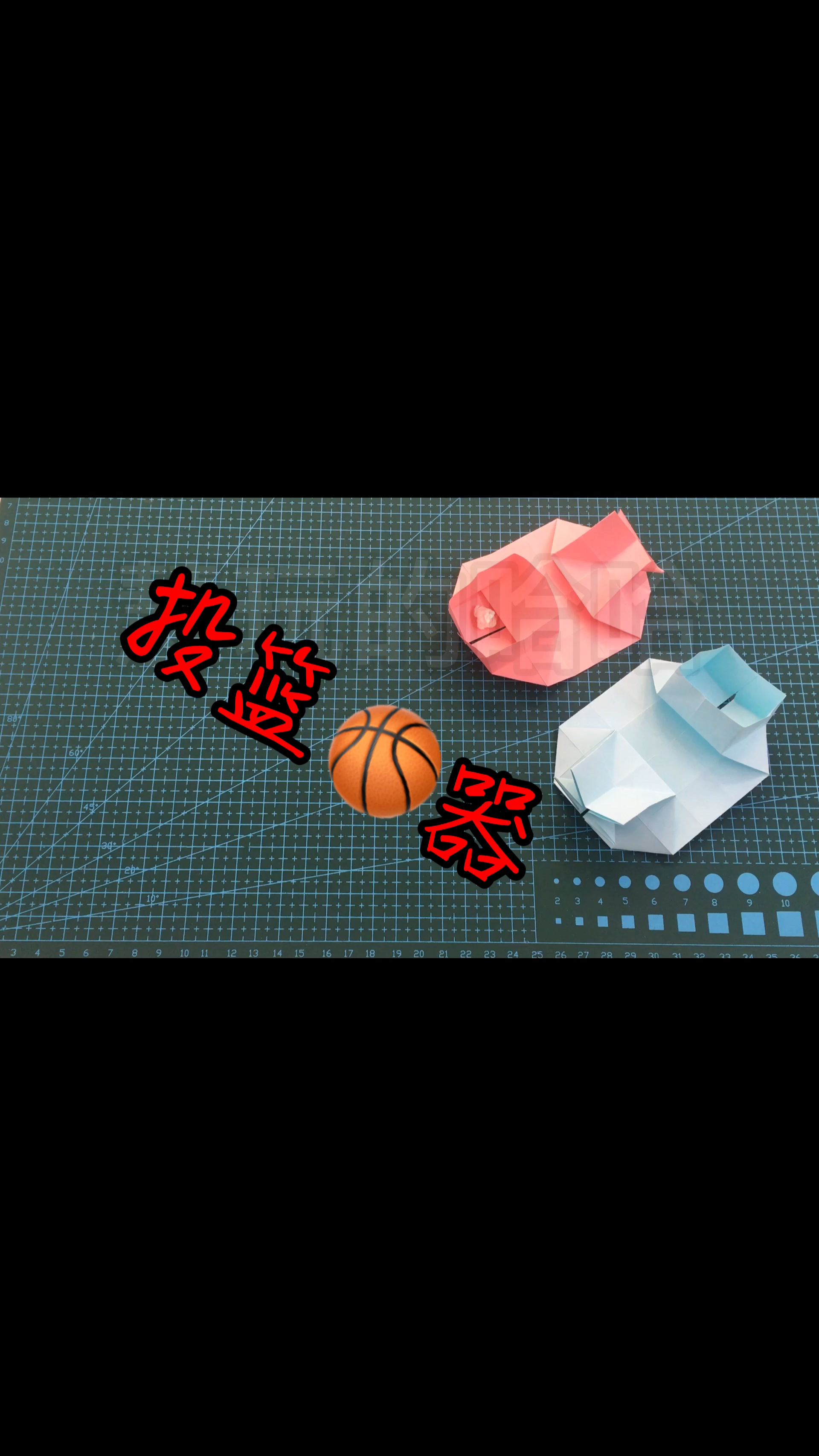 手工折纸小球大篮篮球投射器简单动态折纸教程