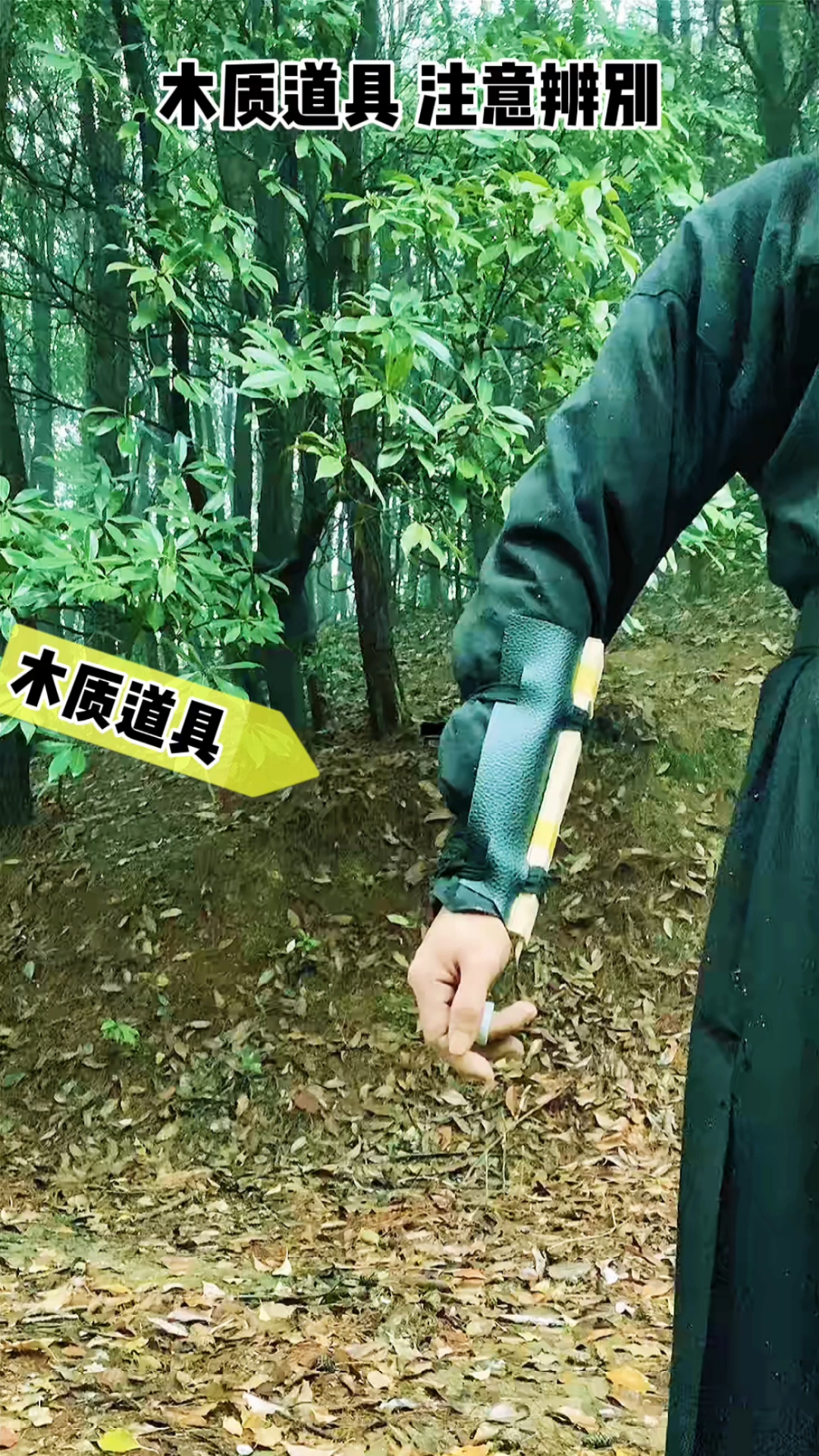袖剑#自制木制袖剑,有没有被帅到