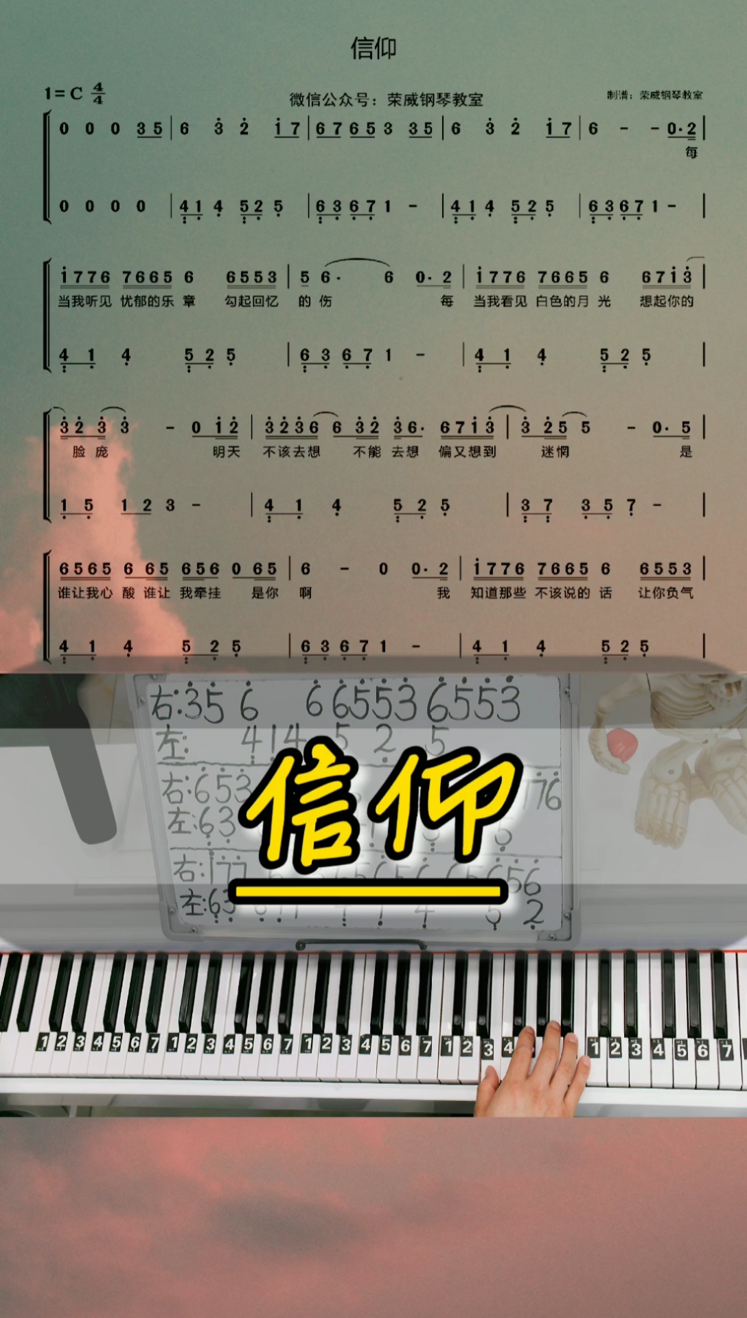 《信仰》钢琴教学简单版双手钢琴简谱来咯!完整版已搞定!