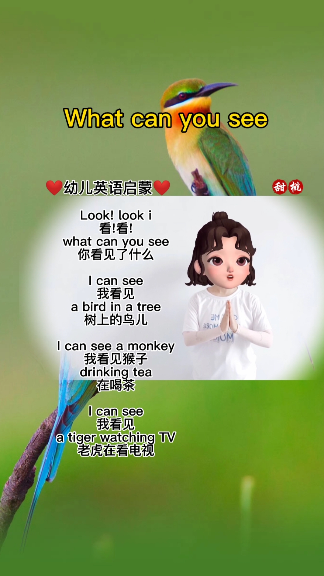 幼儿启蒙早教幼儿英文手势舞whatcanyousee