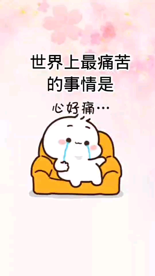 形容表情痛苦图片