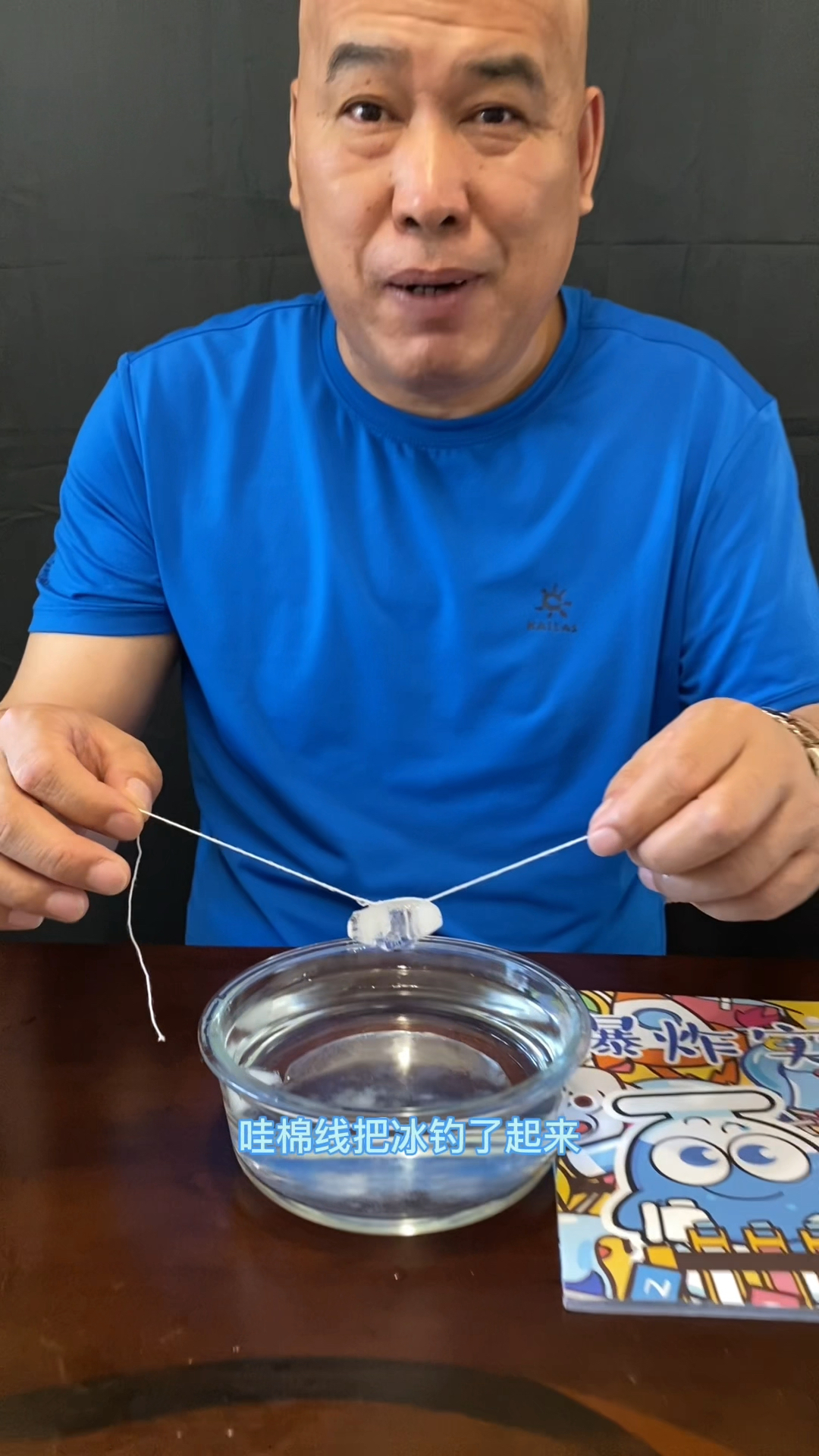 冰加盐降低了冰的熔点对吗