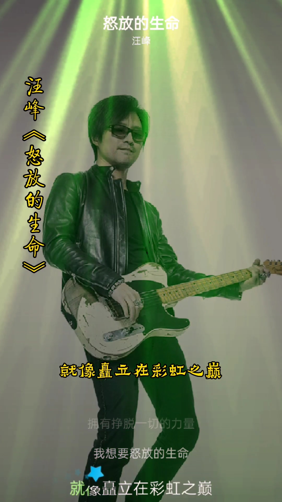k歌合唱#经典歌曲推荐:汪峰《怒放的生命》