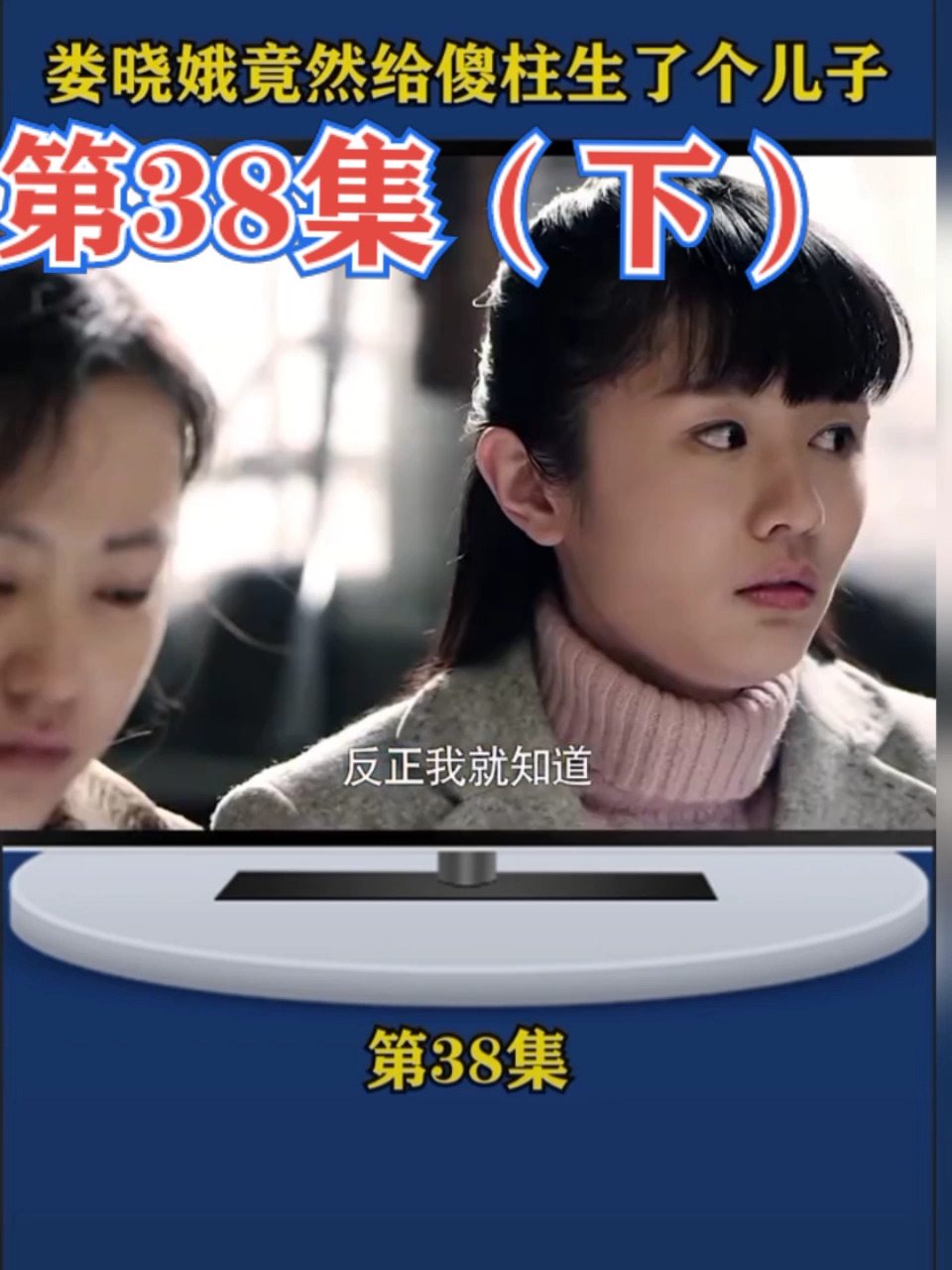 情满四合院#第38集(下):娄小娥带儿子归来,一家欢喜两家愁.