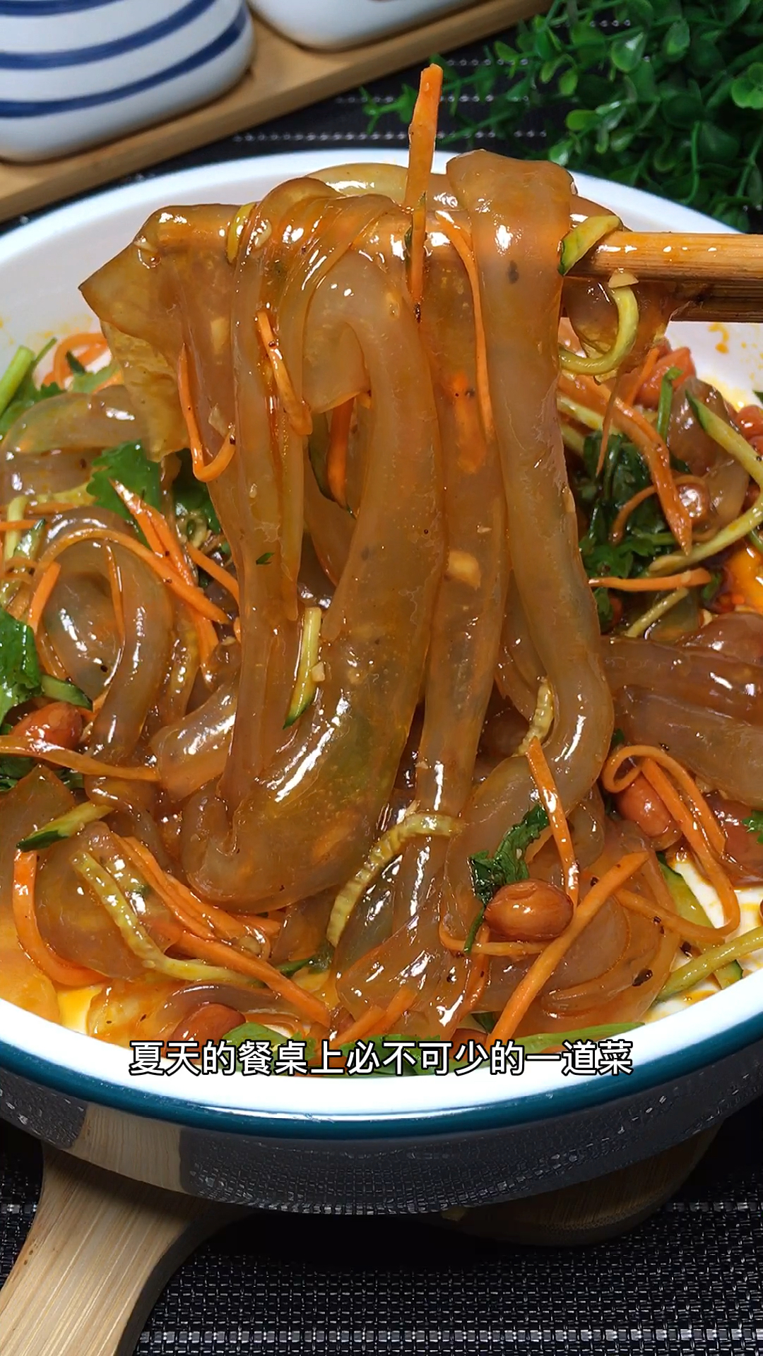 夏天的餐桌上必不可少的一道菜就是东北大拉皮了