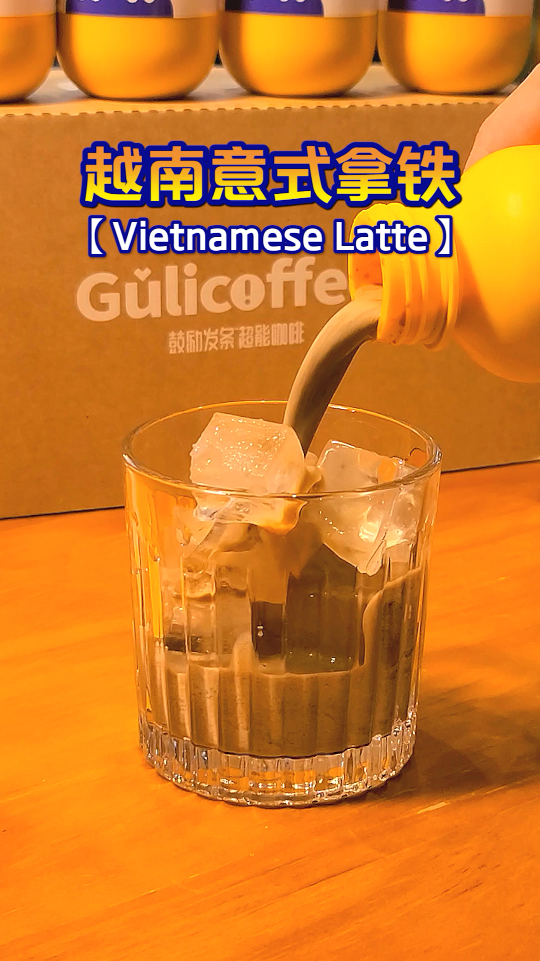 咖啡#越南意式拿铁咖啡