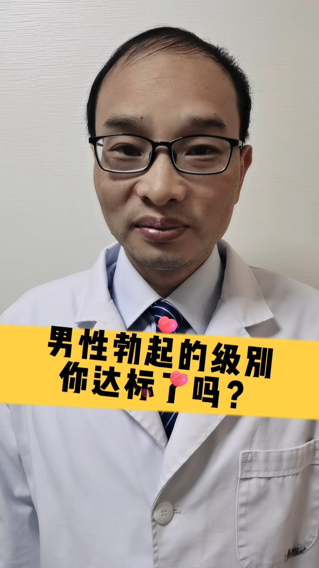 两性#男性勃起的硬度分级,你是哪个级别?-度小视