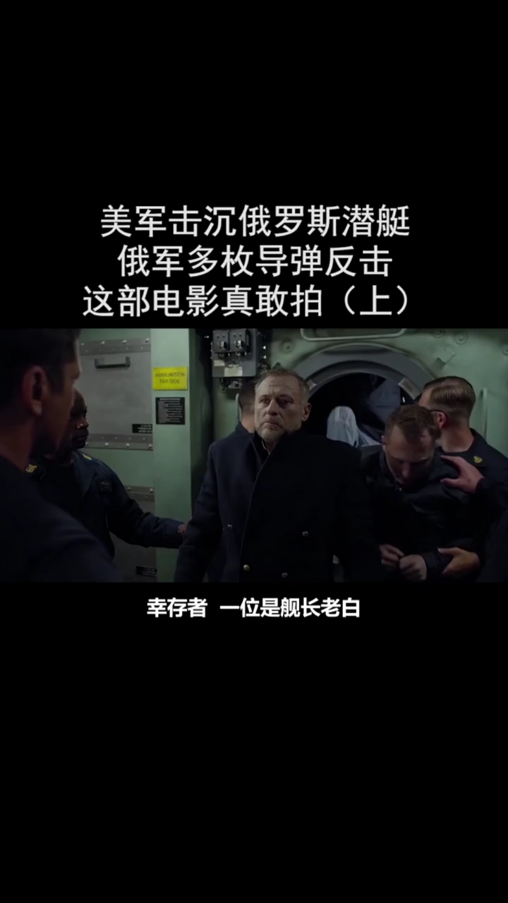 影视剪辑冰海陷落影视解说这部电影真敢拍