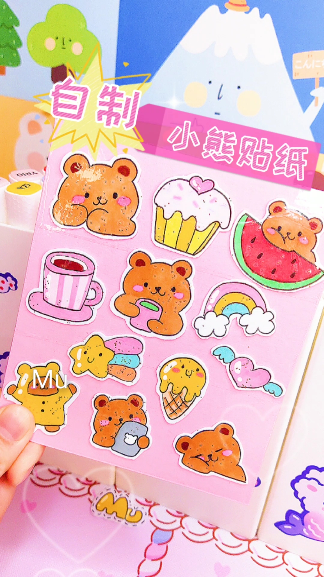 创意手工diy#自制超级93的小熊贴纸,想贴哪里就贴哪里-度小视