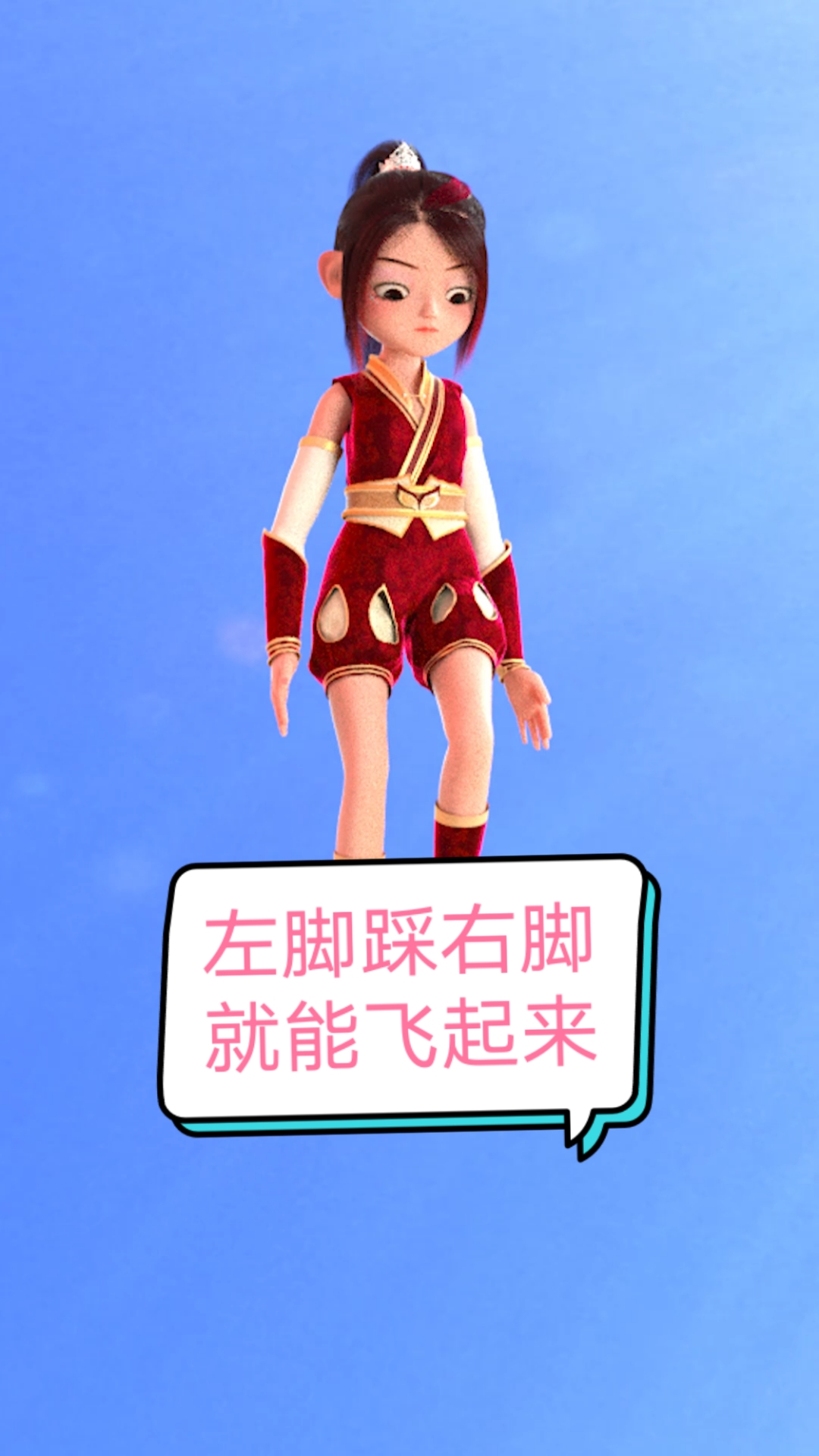 全民原创动漫#只要你脚够快,左脚踩右脚,右脚踩左脚就能飞起来