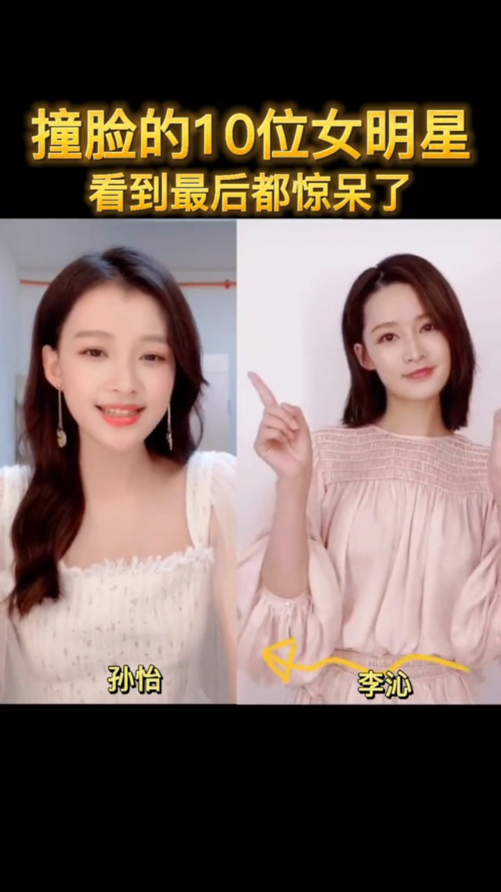 撞脸的10位女明星和双胞胎姐妹的似的