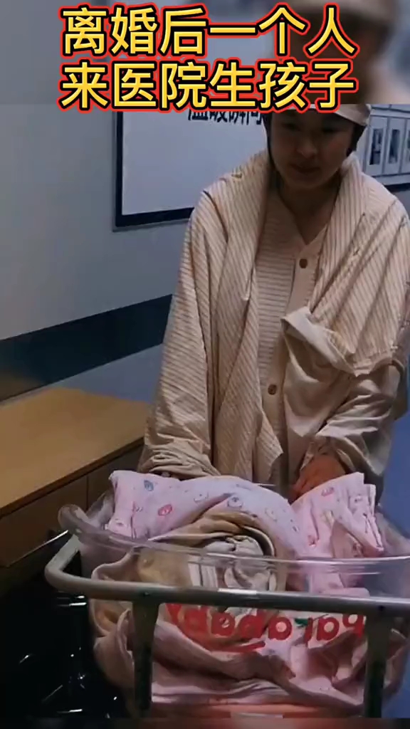 离婚后一个人来医院生孩子,这是哪来那么大勇气,生完孩子后直接从产房