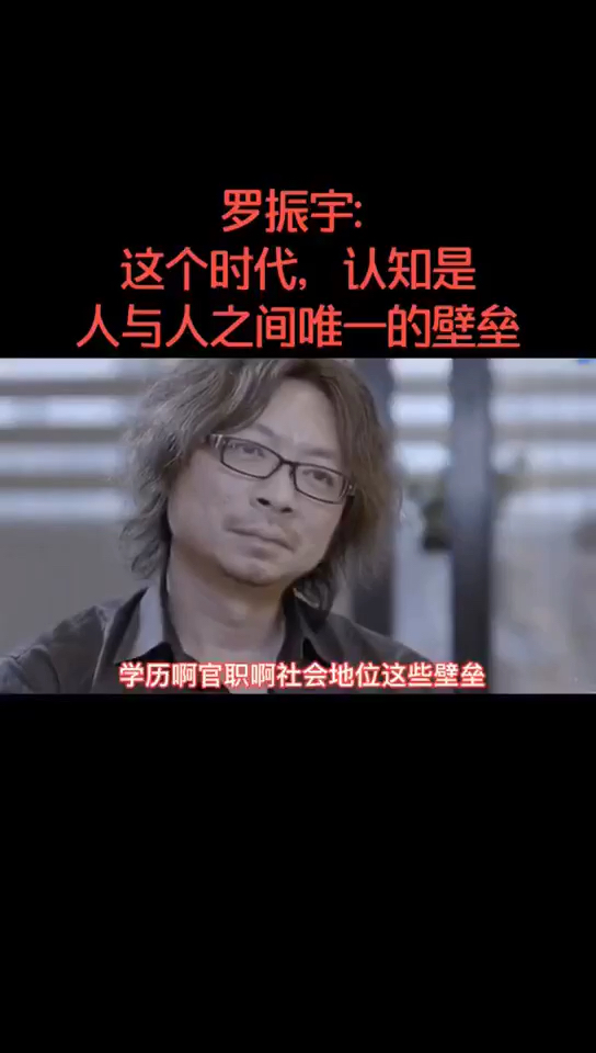 人与人之间的差距#这个时代,认知是人与人之间唯一的壁垒.