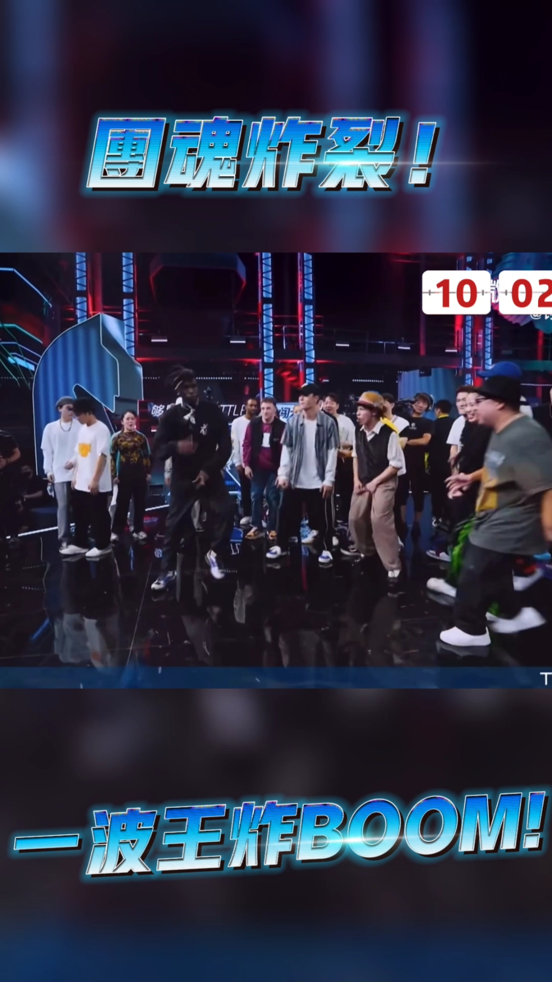 王一博#一波王炸气氛组,团魂炸裂boom!