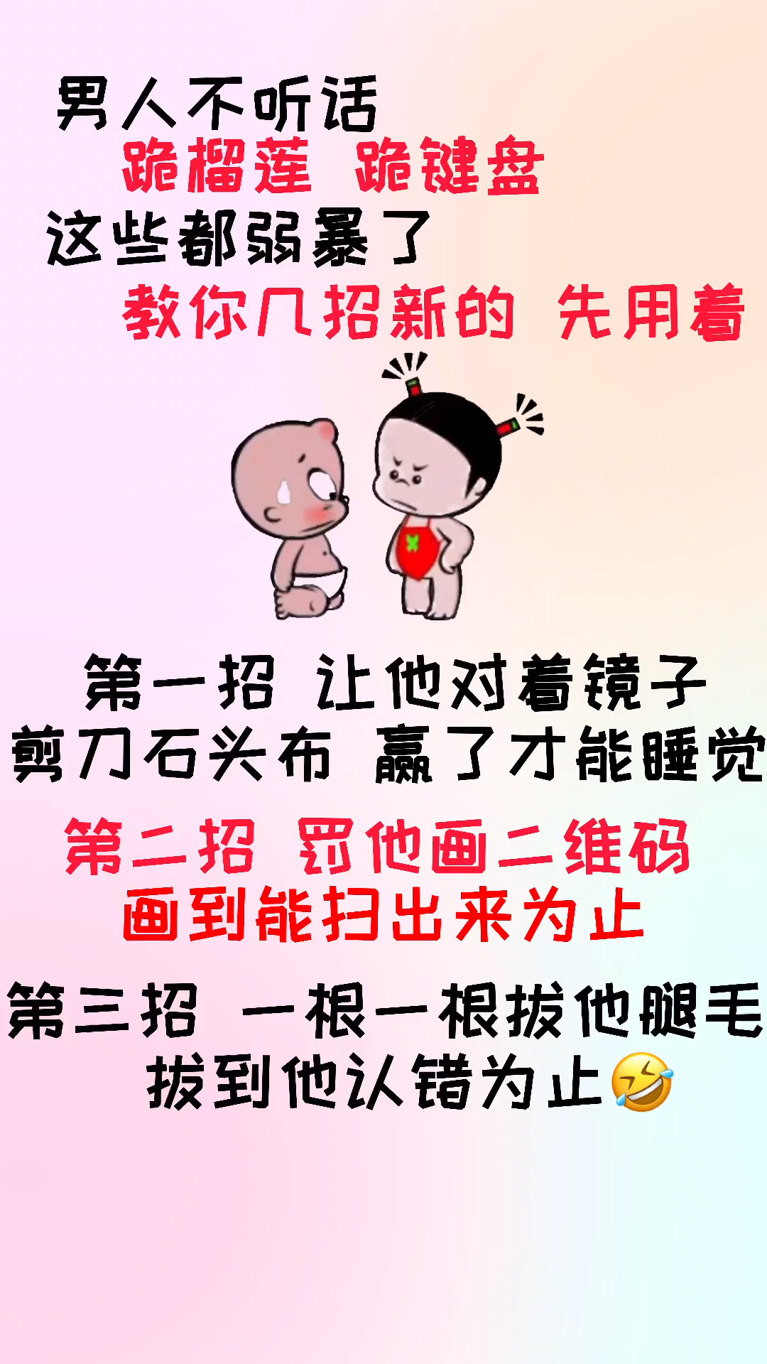 搞笑段子剧男朋友不听话怎么办