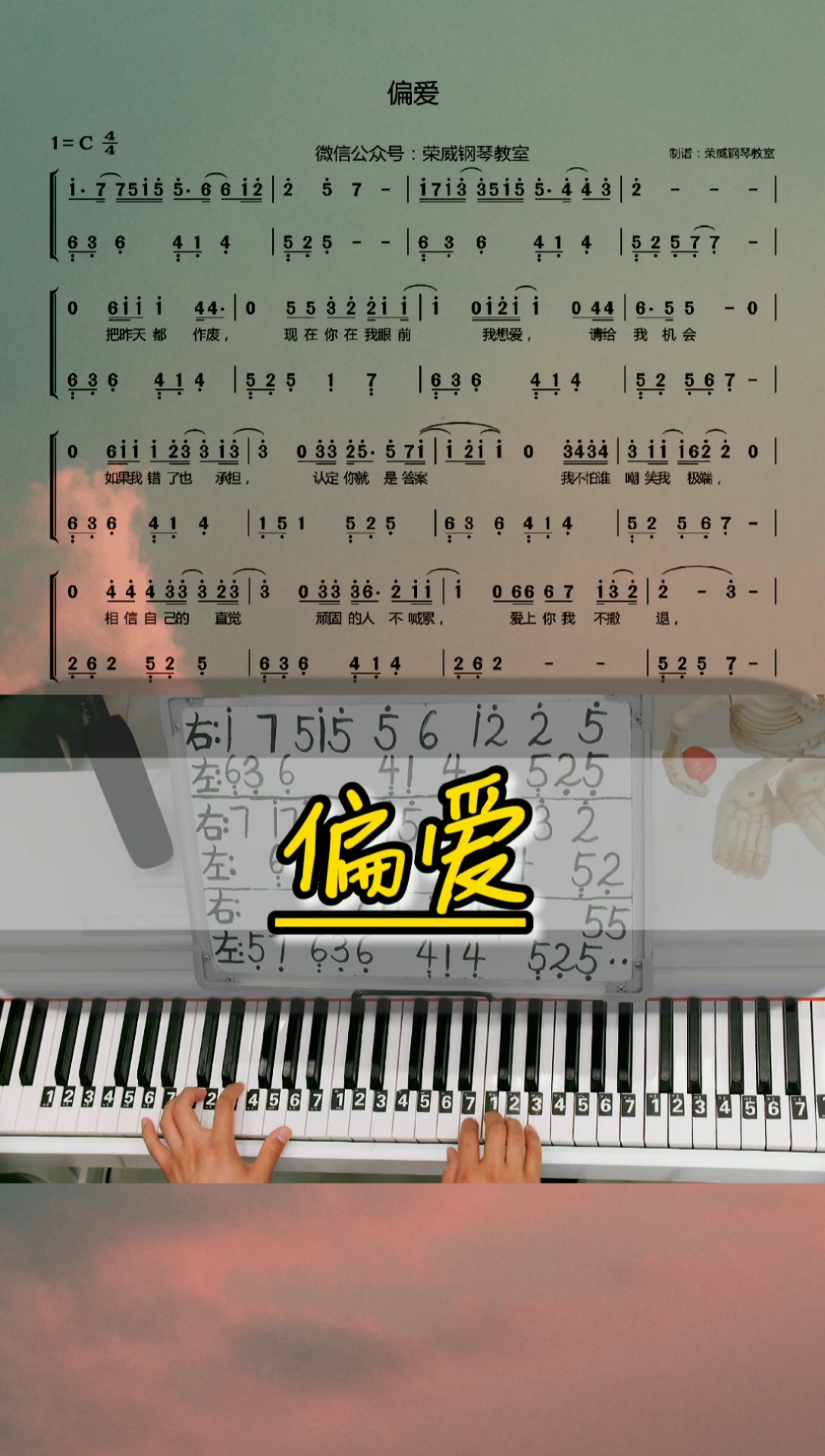 钢琴教学#《偏爱》钢琴教学简单版双手钢琴简谱来咯!完整版已搞 !!