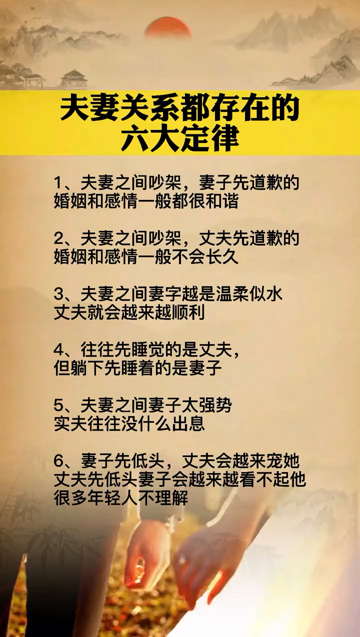 音为有你夫妻关系都存在的六大定律