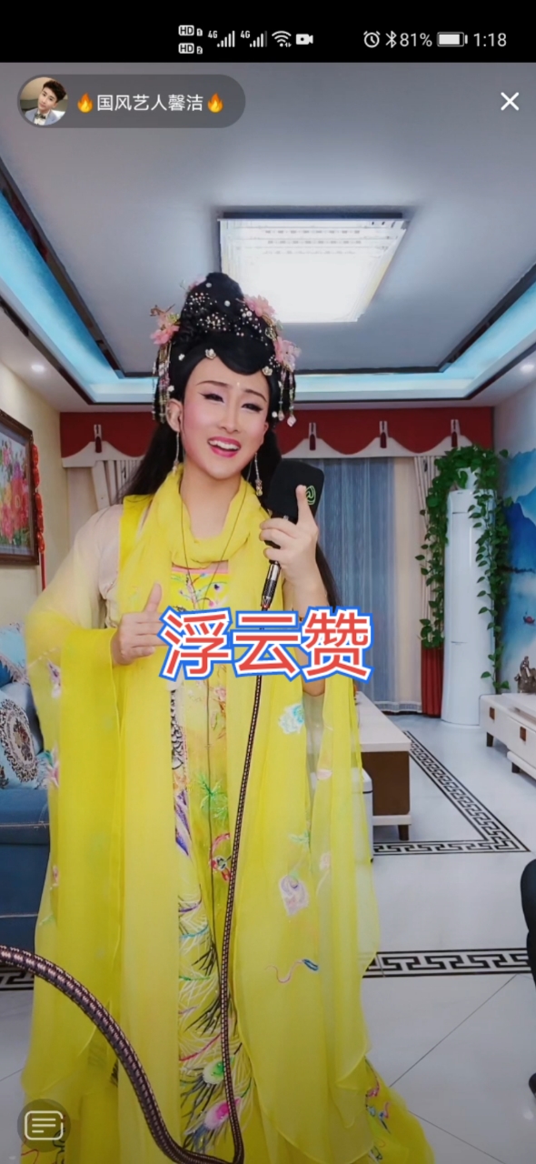 民间歌王#《浮云赞》国风艺人馨洁演绎!与原唱相比如何?