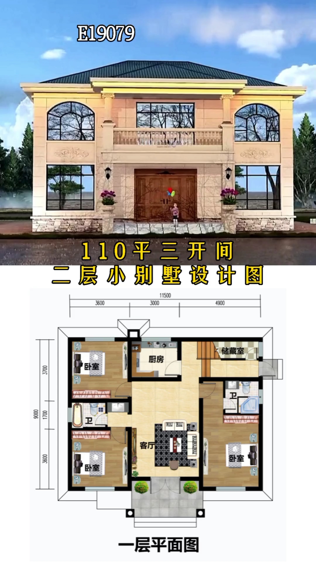 農村自建房#110平三開間二層小別墅設計圖