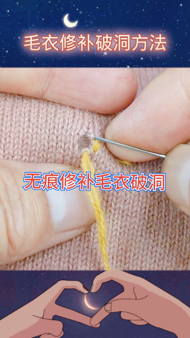缝补毛衣针法图解图片