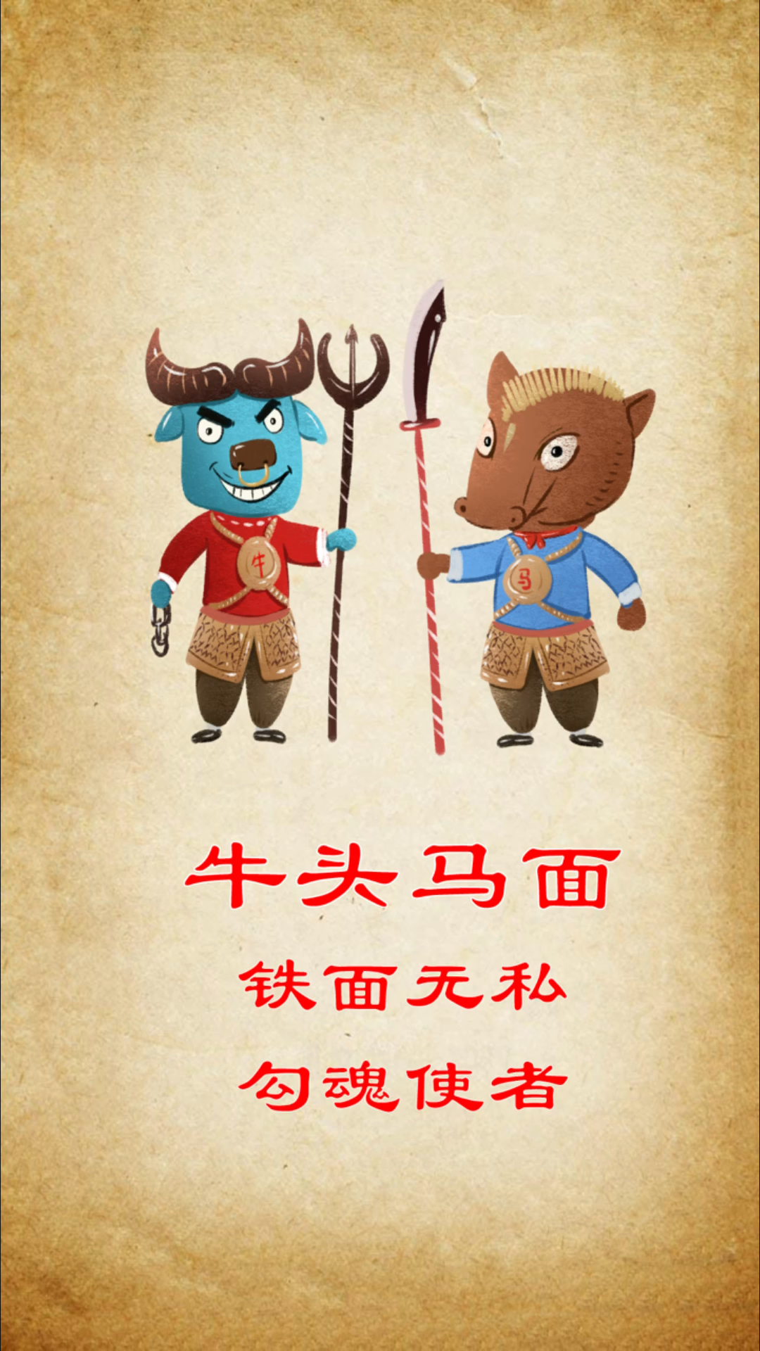 民间鬼故事民间异事你知道牛头马面真正的来历吗