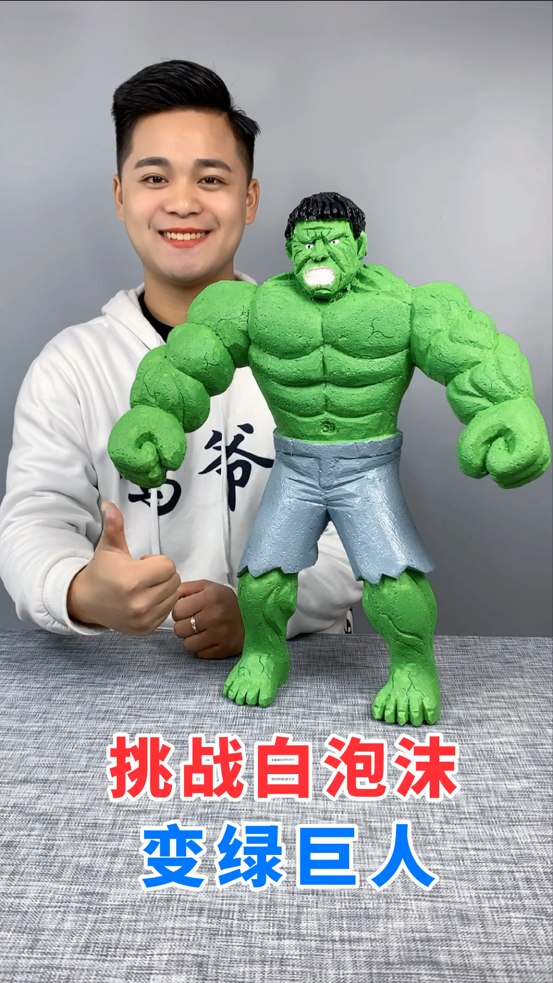 手工制作#绿巨人来了,你会喜欢吗?-度小视