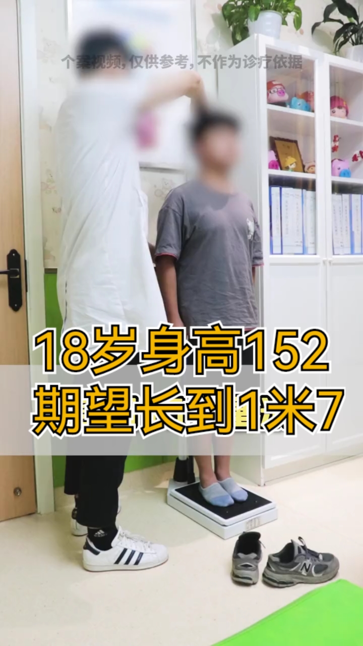 长高18岁男生1米52期望长到1米7