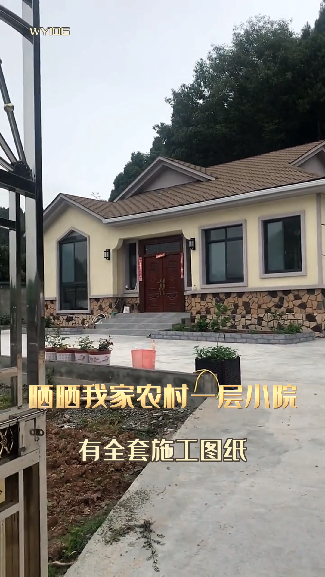 农村一层小院子设计#晒晒我家农村一层小院,造价不高不比二层差!