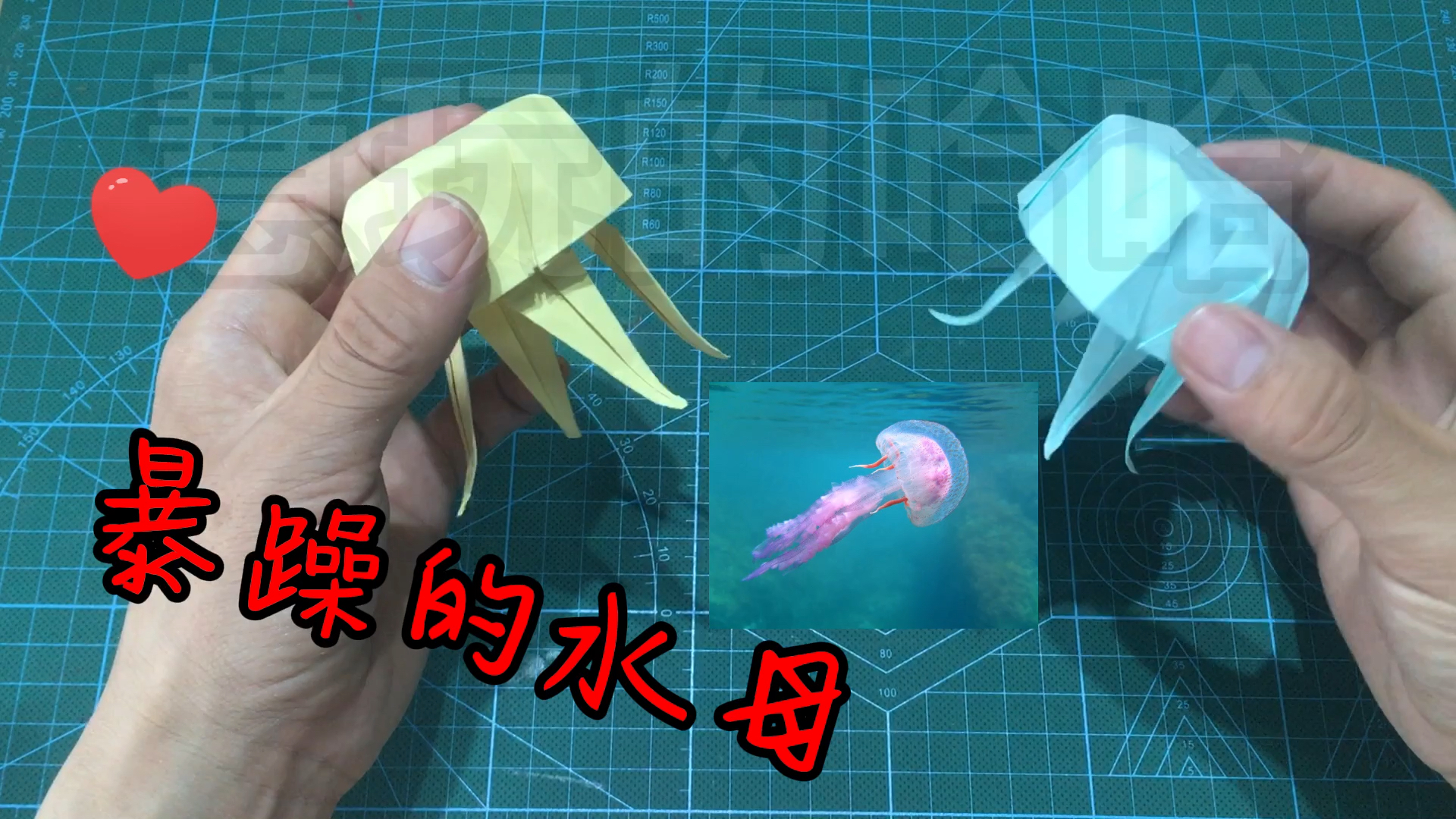 手工折纸暴躁的小水母力争上游冲冲冲简单动态折纸教程