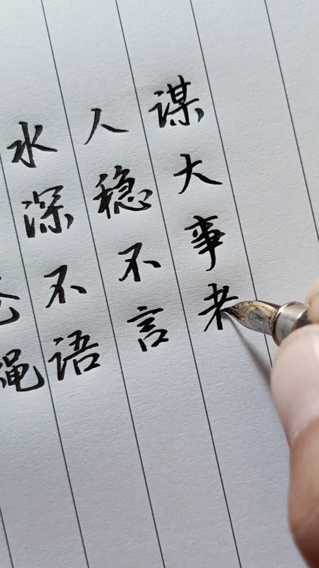 水深不语,人稳不言.