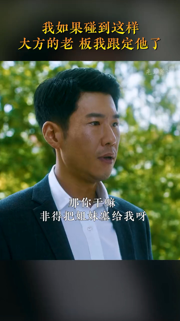 为人处事流金岁月杨柯带你不断前进的好领导可遇不可求